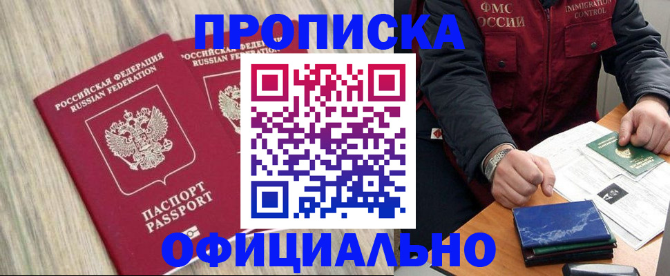 прописка в квартире в Воткинске