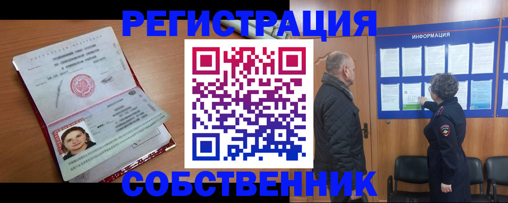 прописка 2025 в Воткинске