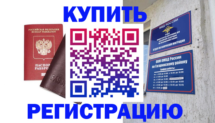 временная регистрация для всех в Воткинске