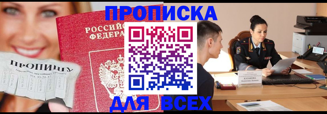 прописка 2025 в Воткинске