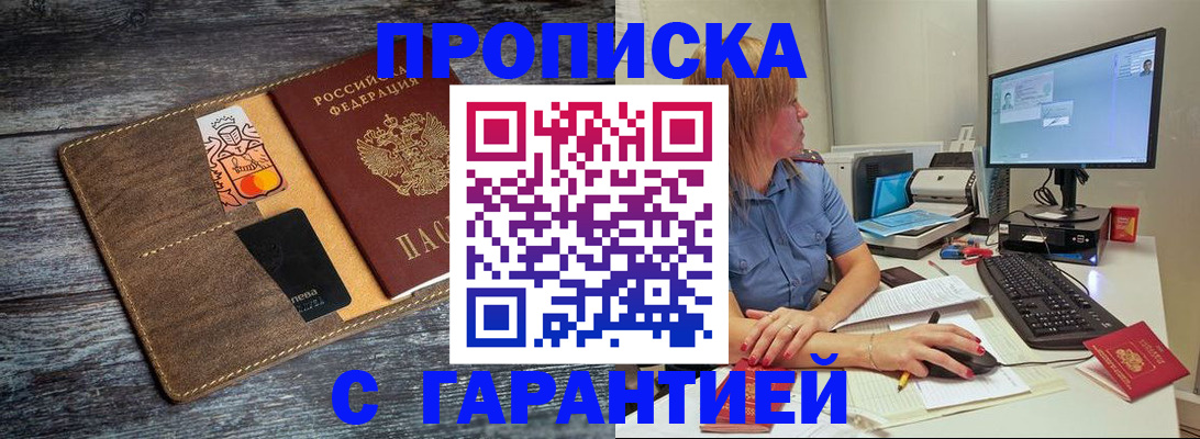 временная прописка в Воткинске
